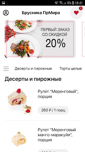 Брусника доставка еды Screen 3