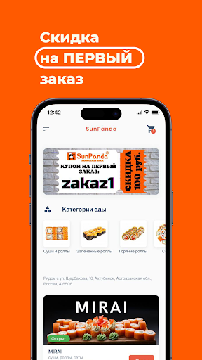 SunPanda Симферополь Screen 3