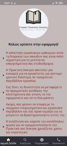 Android application Γραφείο Πρακτικής Άσκησης Π.Ι screenshort