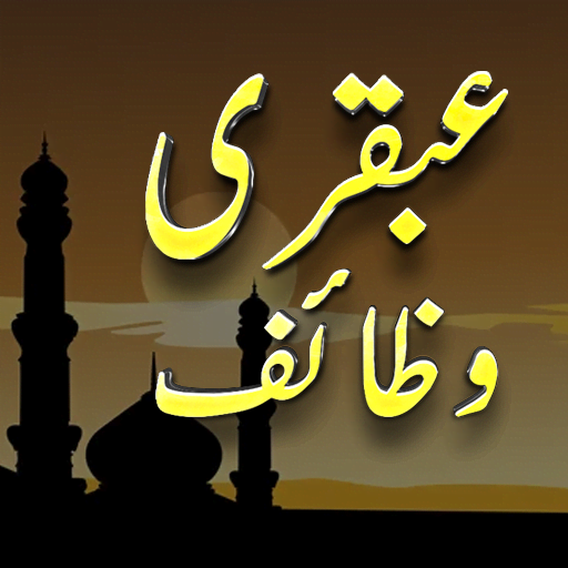 Ubqari Wazaif 30+ logo