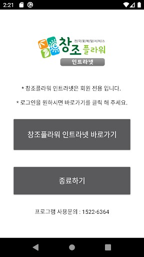 창조플라워 인트라넷 Screen 2