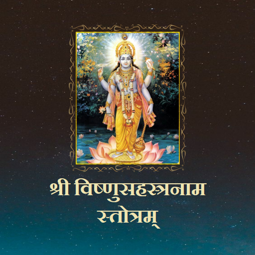विष्णुसहस्त्रनाम स्तोत्रम् logo