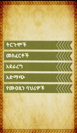 ጣሃራና ሰላት Screen 3