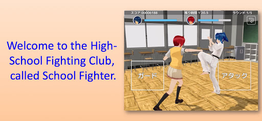 Android application School Fighter screenshort
