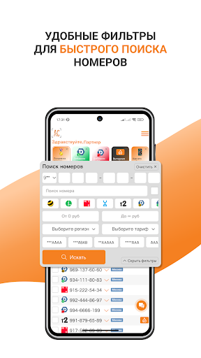 Партнер Агентство Связи Screen 2