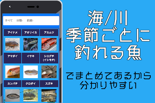 魚図鑑無料 フィッシュ おさかな 魚釣り 写真 調べる 判別 海水 シーバス Programme Op Google Play