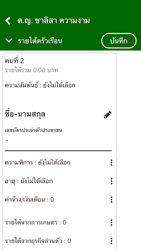 ครูรัก(ษ์)ถิ่น Screen 3