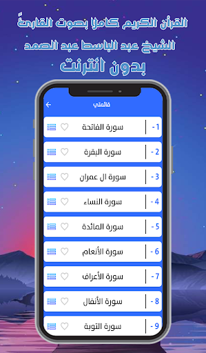 قرأن كامل عبد الباسط بدون نت Screenshot