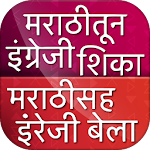Cover Image of 下载 Marathi to English Speaking  APK