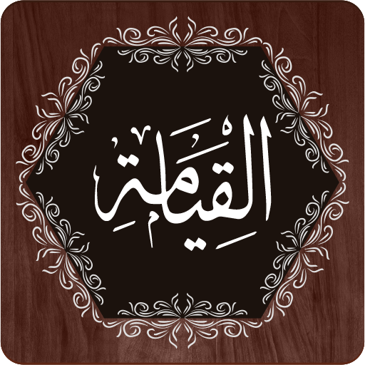 Surah Qiyamah logo