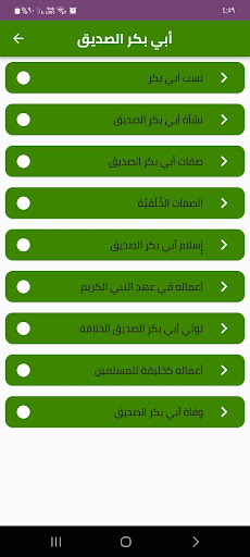 نبذة عن أبي بكر الصديق Screen 2