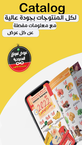 عروض اسواق السعوديه تحديث يومي Screen 3