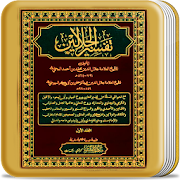 Top 34 Books & Reference Apps Like Tafsir al Jalalayn Lengkap - Best Alternatives