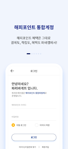 파리바게뜨 Screenshot 1 - AppWisp.com