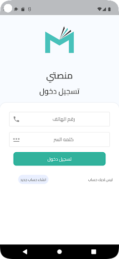Android application منصتي أكاديمي screenshort