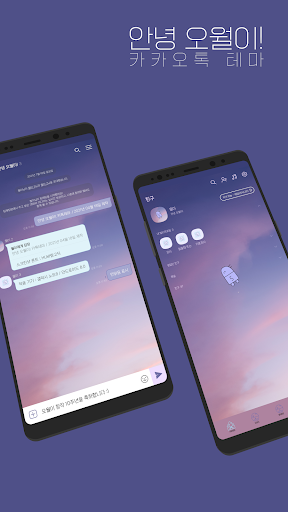 Android application 안녕 오월이! 카카오톡 테마 screenshort