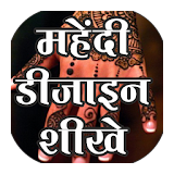 Mehandi Design Course Hindi me icon