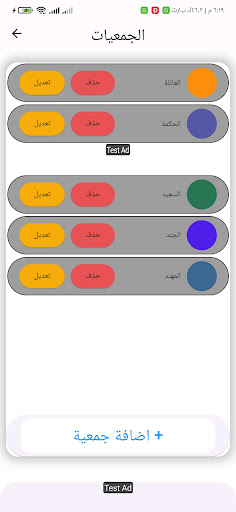 ادارة الجمعية