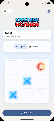 PlayXO — Крестики-нолики screenshot