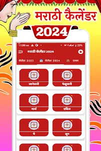 Marathi Calendar 2024 - मराठी