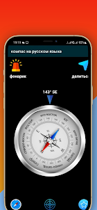 компас на русском языке