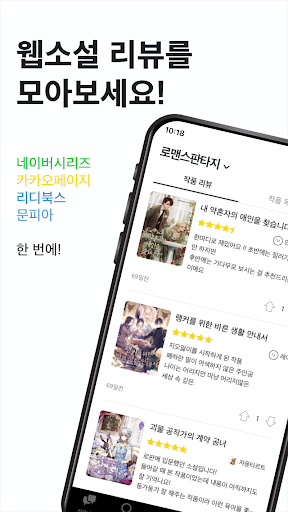 Android application 엣세이 - 웹소설 리뷰, 커뮤니티 screenshort