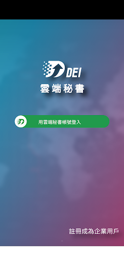 Android application 雲端秘書 screenshort