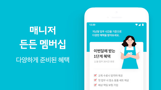 청소연구소 매니저용 - 홈클리닝, 청소전문가, 주부알바 Screenshot 3 - AppWisp.com