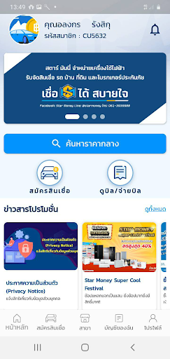 Android application Star Money screenshort