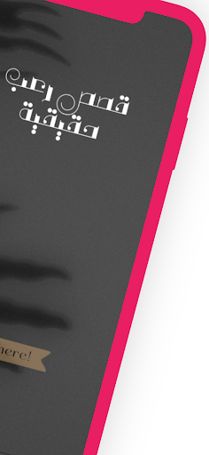 قصص رعب حقيقية Screen 2