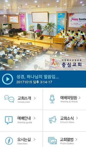 Android application 충심교회 홈페이지 screenshort