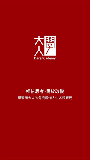 Android application 大人學 screenshort