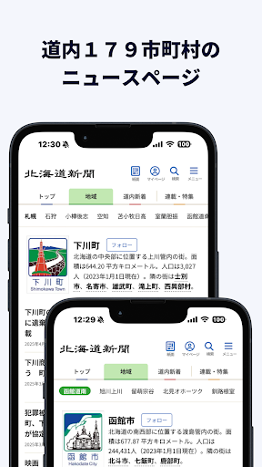北海道新聞デジタル（道新アプリ） screenshot 5