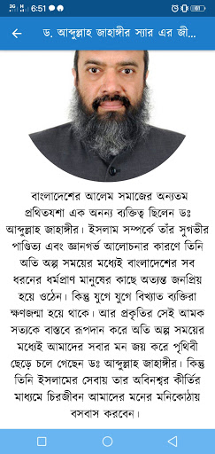 ইসলামী আকীদা- ড. আঃ জাহাঙ্গীর Screen 3