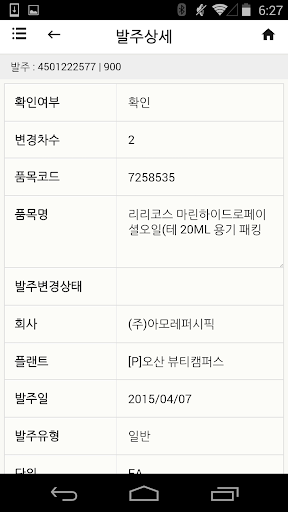 아모레퍼시픽 파트너 구매시스템 Screen 3
