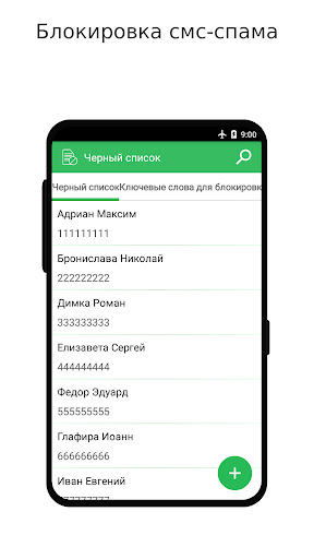 СМС текстовые сообщения screenshot 7