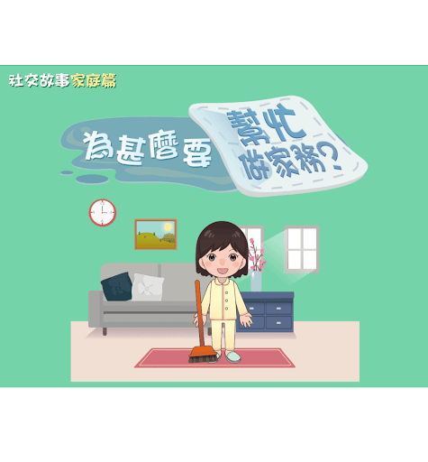 我的電子社交故事(女生版) Screenshot 4 - AppWisp.com