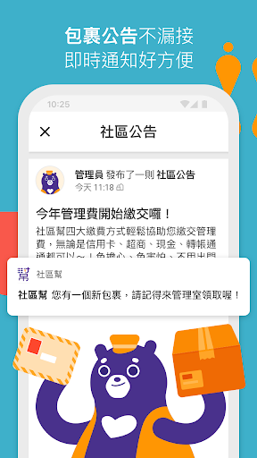 社區幫 Screen 3