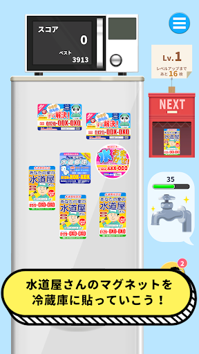 Android application 水道屋マグネットゲーム screenshort