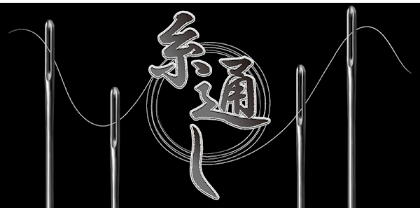 元祖糸通し Google Play のアプリ