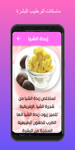 ماسكات لترطيب البشرة Screen 2