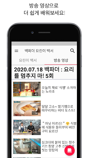 백파더:요리를멈추지마! - 요린이 백서 Screen 3