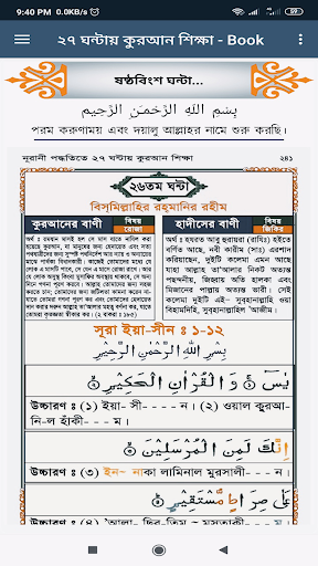 ২৭ ঘন্টায় কুরআন শিক্ষা - Book