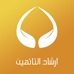 Cover Image of Download ارشاد التائهين  APK