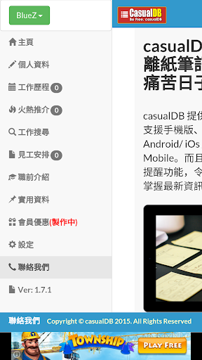 職庫CDB casualDB 全港最多散工 炒散 Partt Screen 2
