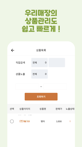 탱자 - 상점주 Screen 3