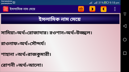 শিশুদের ইসলামিক ও সুন্দর নাম