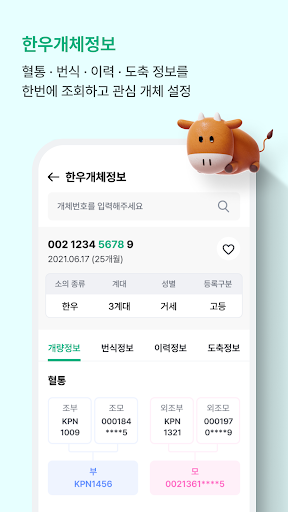 NH하나로목장 Screen 3