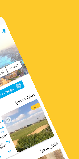 Amlak AliBaba Screen 2