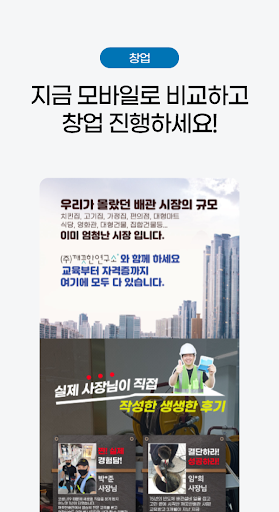소자본창업 - 배관관리사 배관기술평생교육원 배관교육 Screen 3